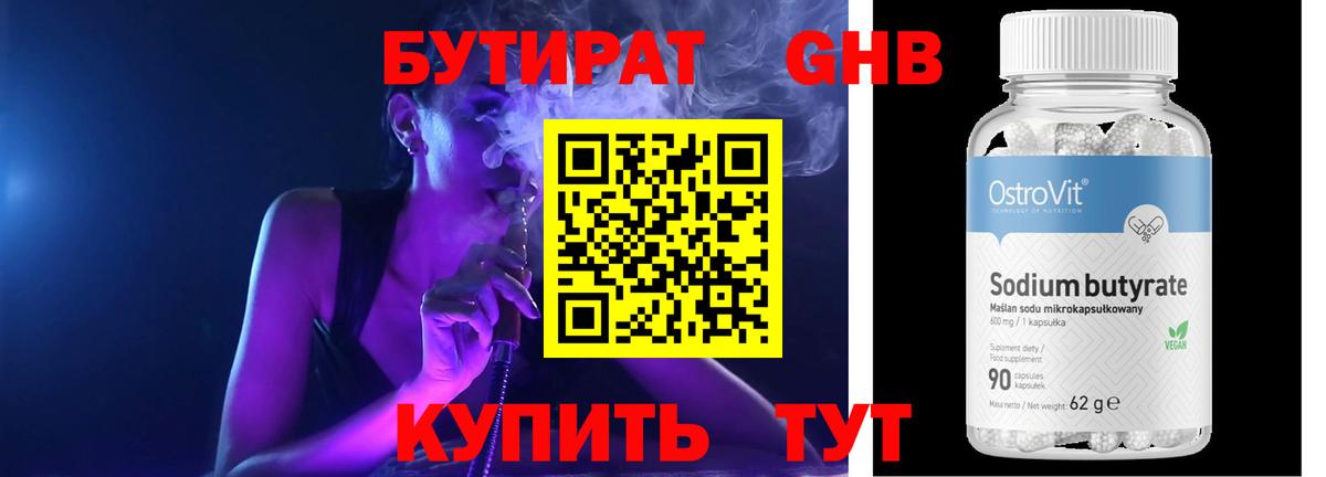 БУТИРАТ 1.4BDO Сатка