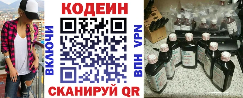 Codein Purple Drank  Сатка 