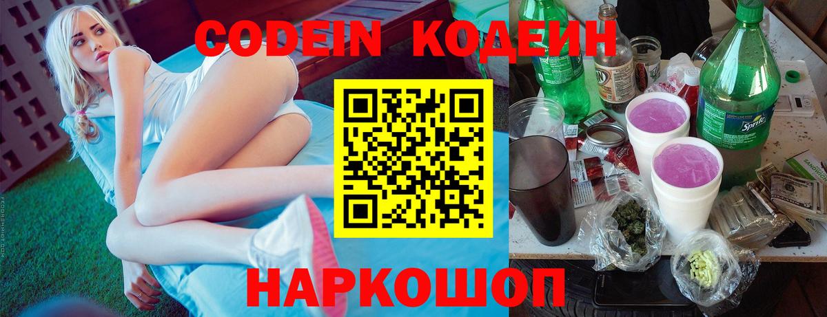Кодеиновый сироп Lean напиток Lean (лин)  Кодеиновый сироп Lean Purple Drank  Вход с VPN  Сатка 