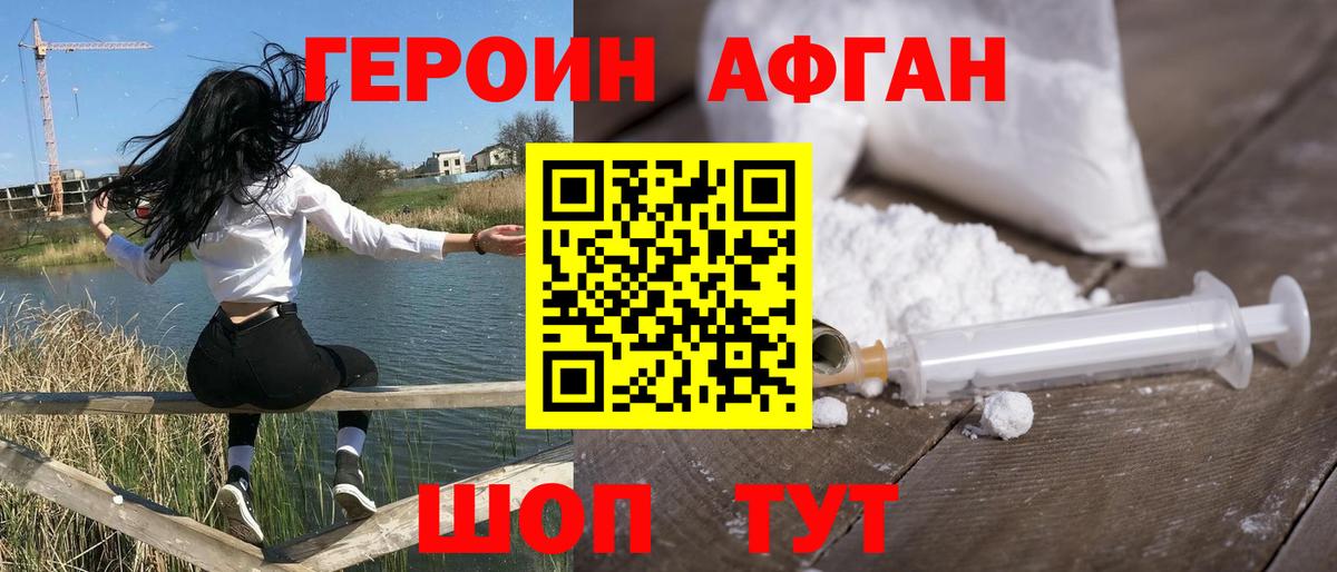 ГЕРОИН белый Сатка