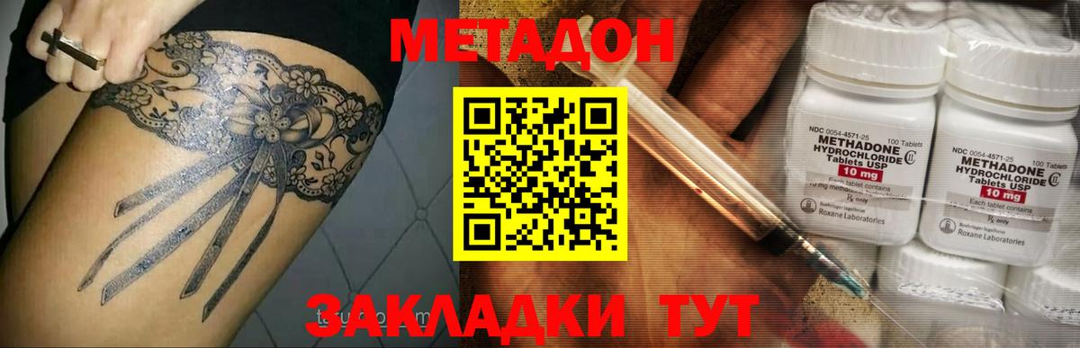 Метадон methadone  МЕТАДОН мёд  Вход с VPN  Сатка 